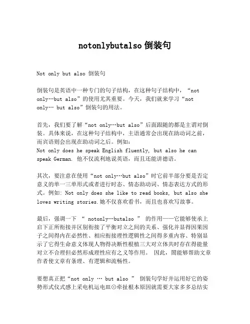 notonlybutalso倒装句