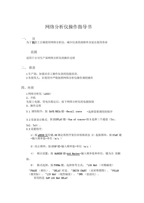 网络分析仪操作指导书