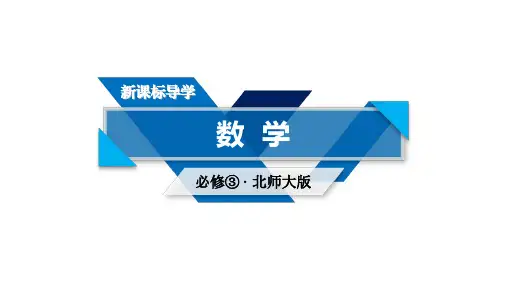 北师大版数学必修三第3章概率章末归纳总结课件