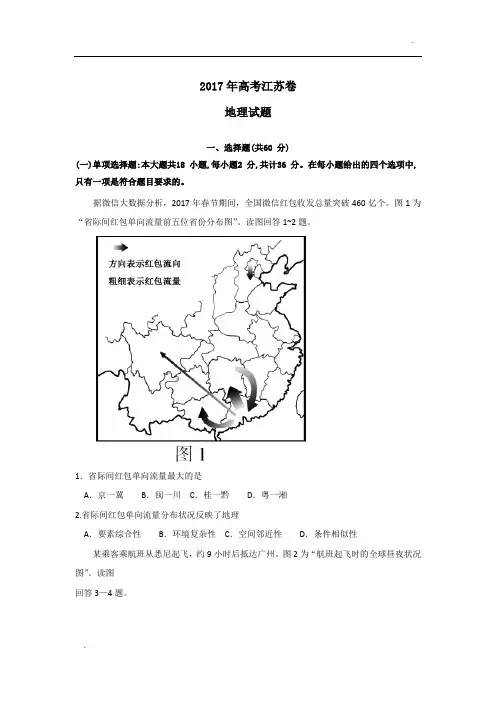 2017江苏高考地理试卷