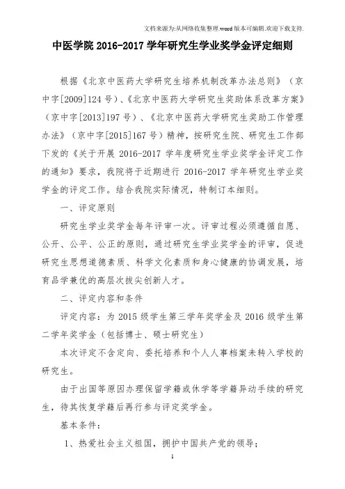 中医学院2012017学年研究生学业奖学金评定细则