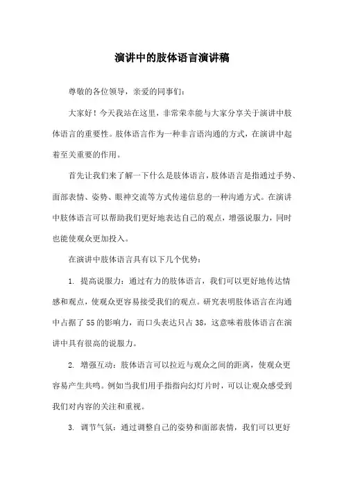 演讲中的肢体语言演讲稿