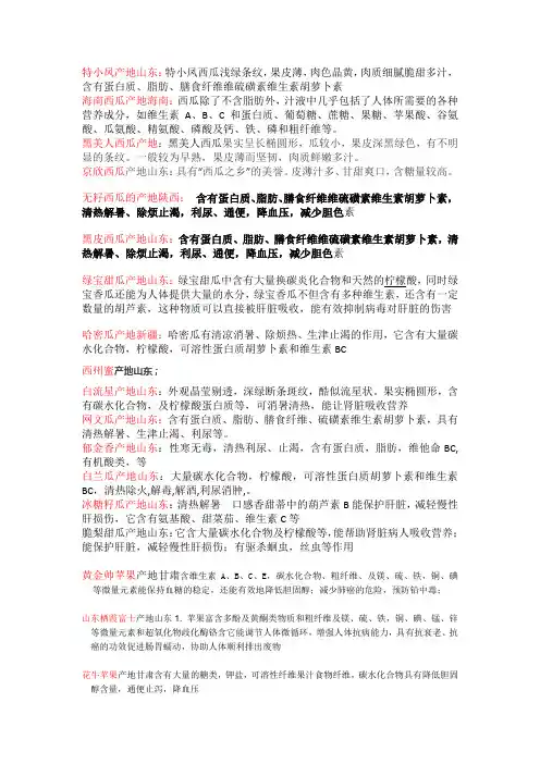 生鲜商品知识