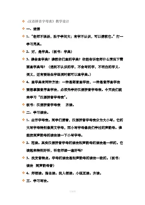 汉语拼音音序表教案