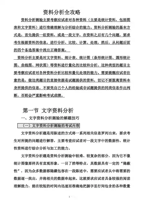 资料分析技巧大全