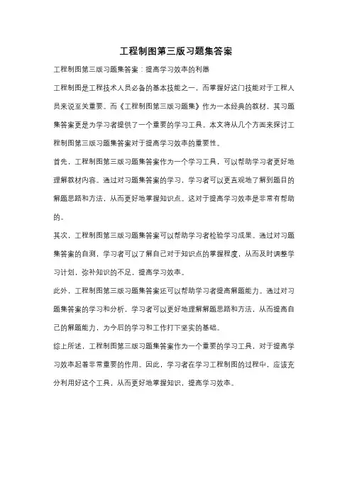 工程制图第三版习题集答案