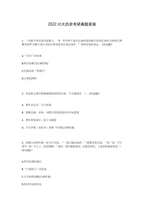 2022川大历史考研真题答案