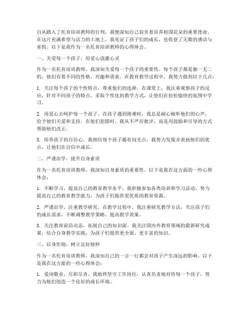 托育培训教师的心得体会