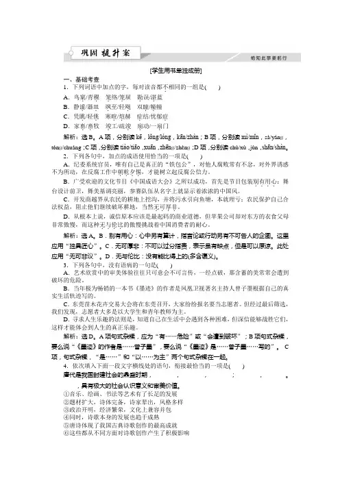 语文粤教版必修二作业：3.9 议论散文两篇 Word版含解析