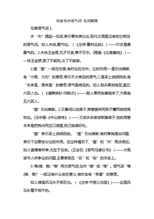 句首句中语气词 名词解释