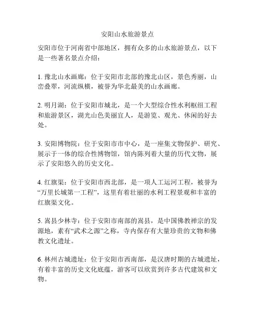 安阳山水旅游景点