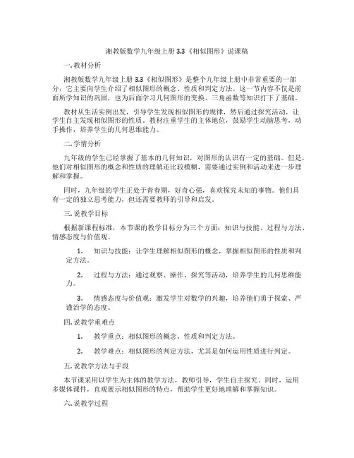 湘教版数学九年级上册3.3《相似图形》说课稿