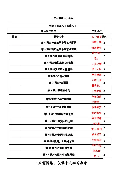 岭南版(新)六年级下册美术教案