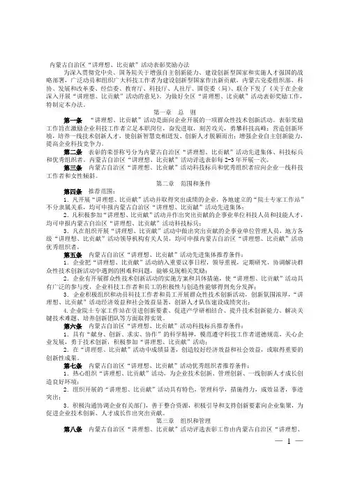 《内蒙古自治区“讲理想、比贡献”活动表彰奖励办法》