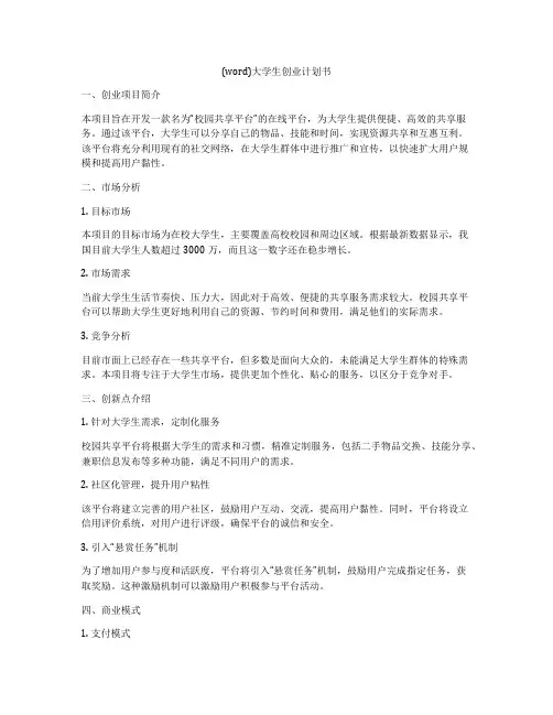 (word)大学生创业计划书