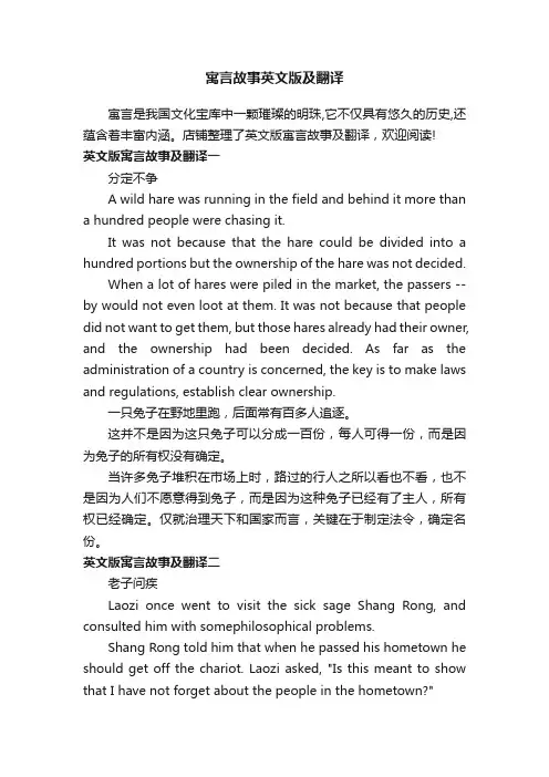 寓言故事英文版及翻译