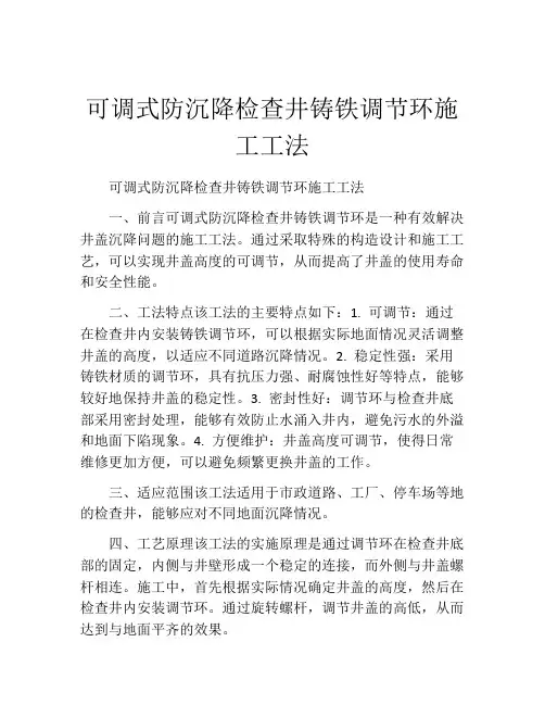 可调式防沉降检查井铸铁调节环施工工法(2)
