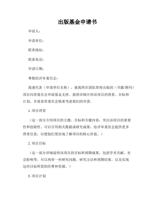 出版基金申请书