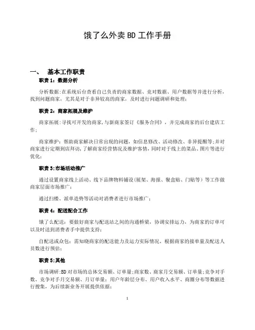 代理商BD工作手册