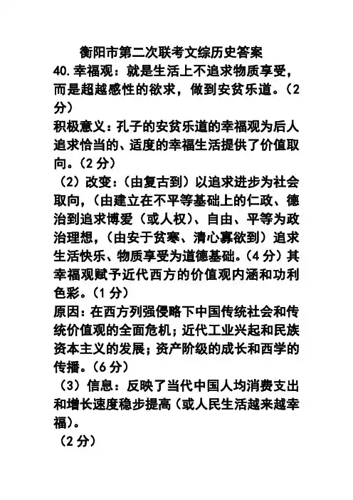 衡阳市第二次联考文综历史答案