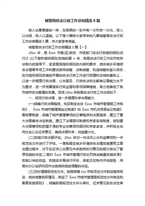 城管局依法行政工作总结精选5篇