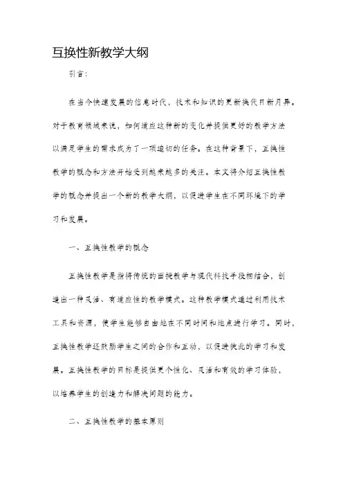 互换性新教学大纲