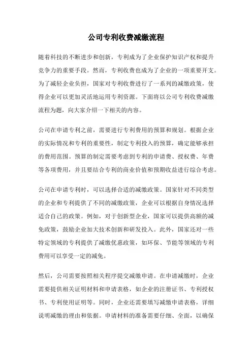 公司专利收费减缴流程