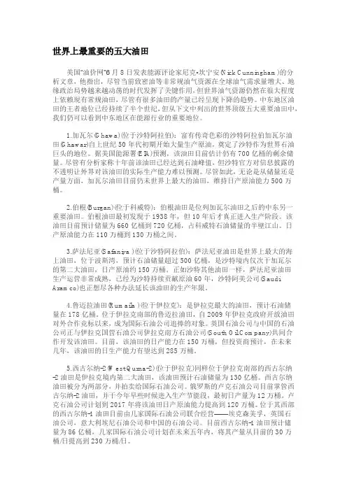 世界上最重要的五大油田