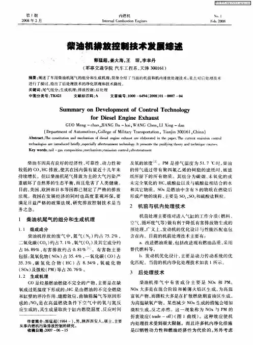 柴油机排放控制技术发展综述