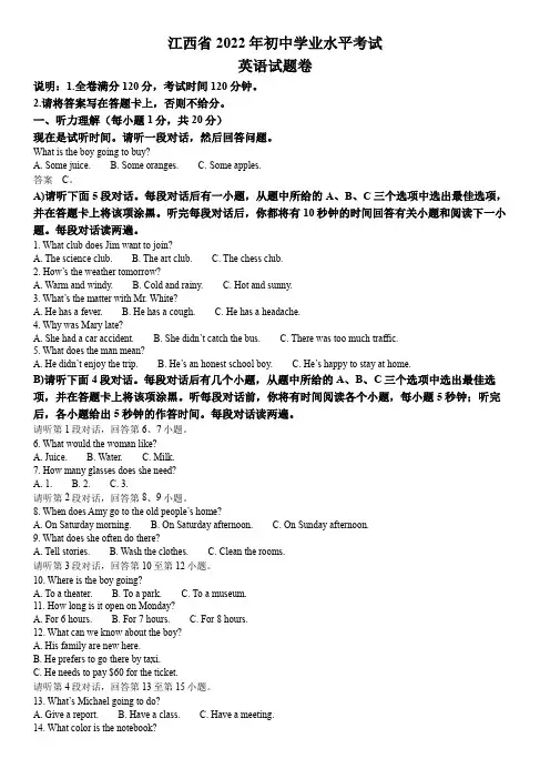2022年江西省中考英语真题(原卷版)