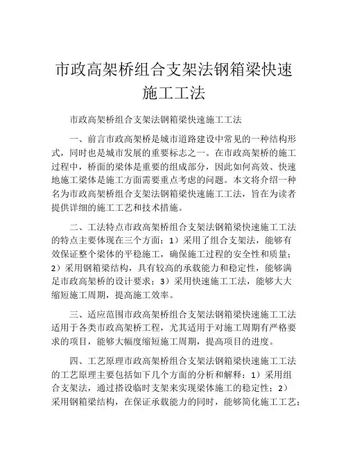 市政高架桥组合支架法钢箱梁快速施工工法