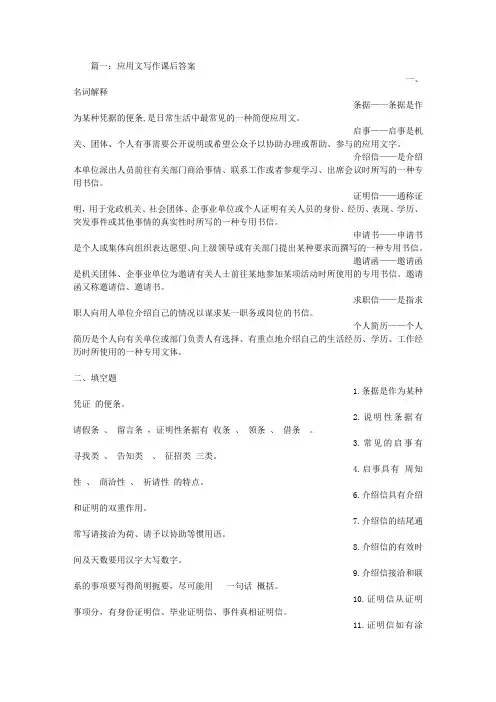 应用文写作答案