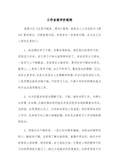 工作自我评价范例（7篇）