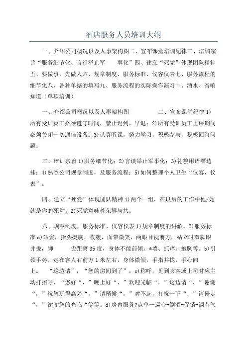 酒店服务人员培训大纲
