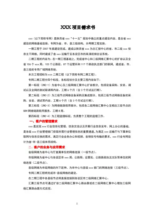 《项目需求书》模板
