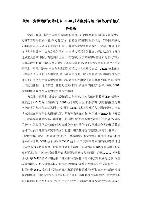 黄河三角洲地面沉降时序InSAR技术监测与地下流体开采相关性分析