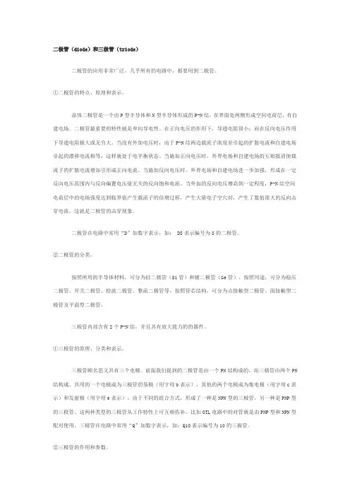 二极管及三极管的介绍
