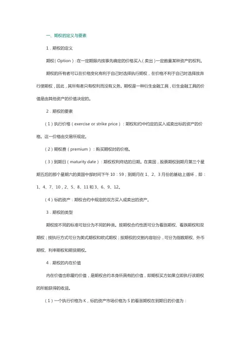 期权相关知识点详细归纳