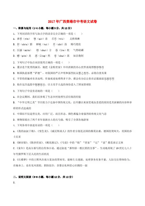 广西贵港市2017年中考语文真题试题(含解析)