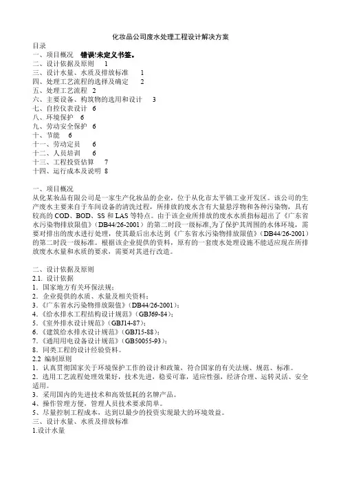 化妆品公司废水处理工程设计解决方案