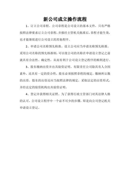 新公司成立操作流程