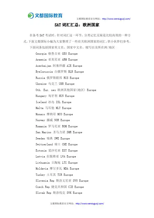 SAT词汇汇总：欧洲国家