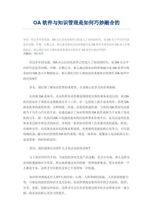 OA软件与知识管理是如何巧妙融合的