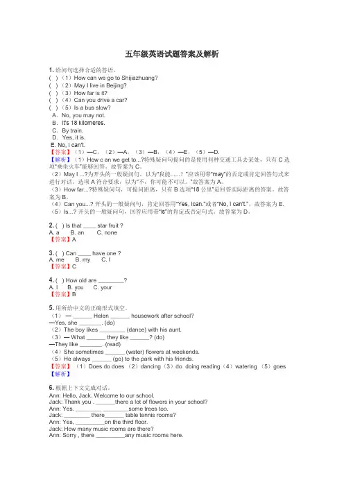 五年级英语试题大全
