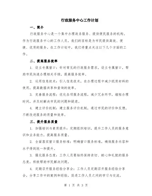 行政服务中心工作计划