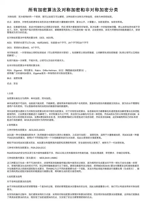 所有加密算法及对称加密和非对称加密分类
