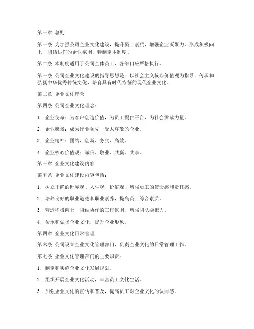 公司企业文化日常管理制度