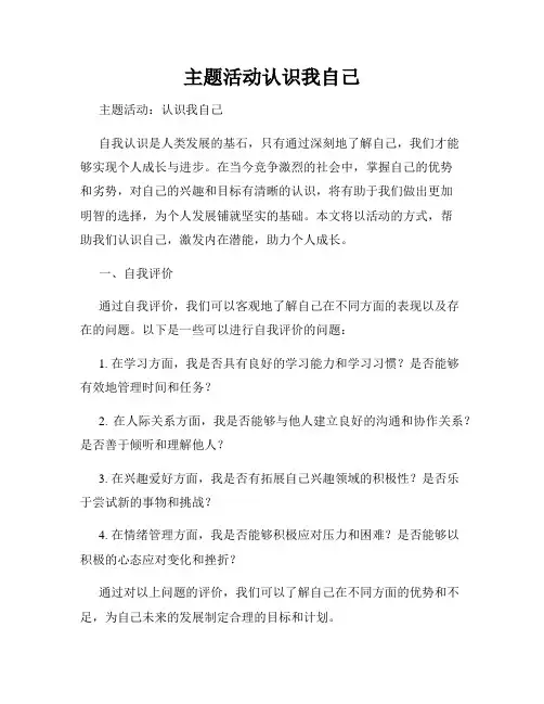 主题活动认识我自己