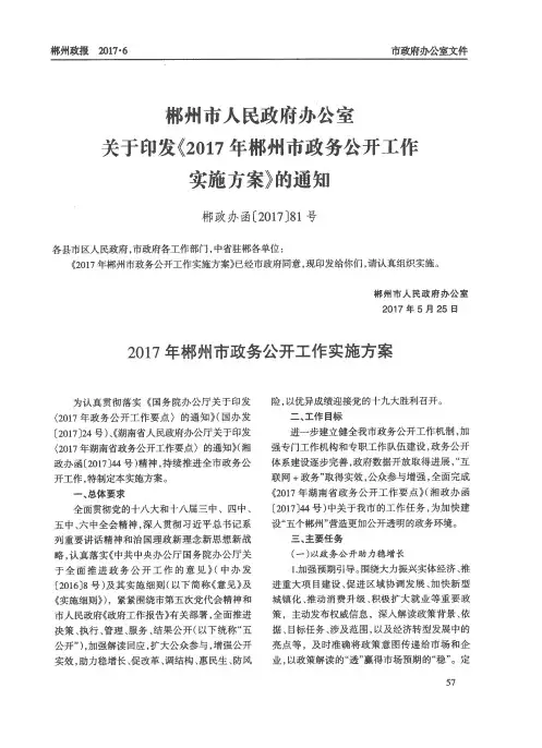 郴州市人民政府办公室关于印发《2017年郴州市政务公开工作实施方