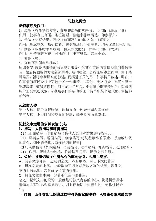 记叙顺序及作用